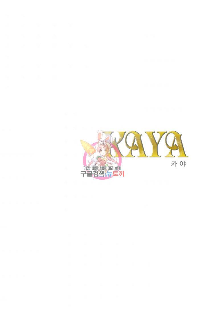 카야 114화 part3 수안 1