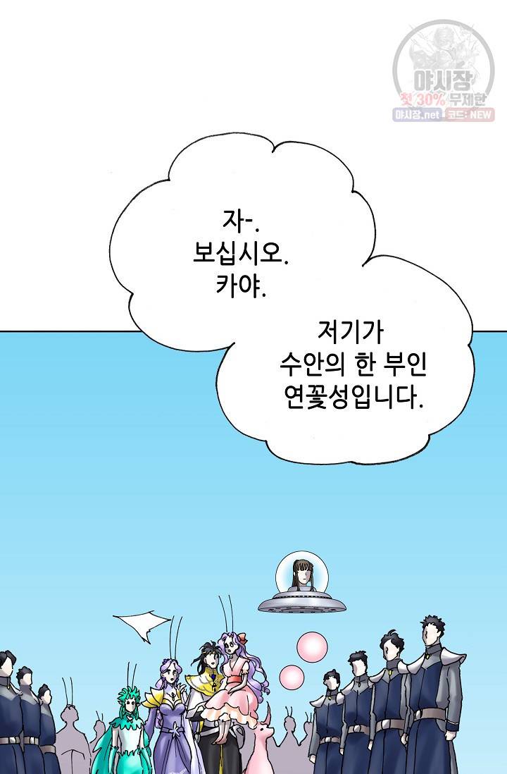 카야 114화 part3 수안 2