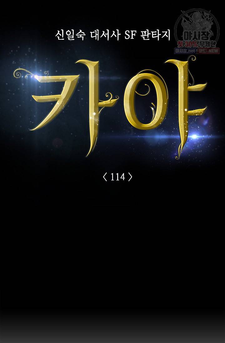 카야 114화 part3 수안 7