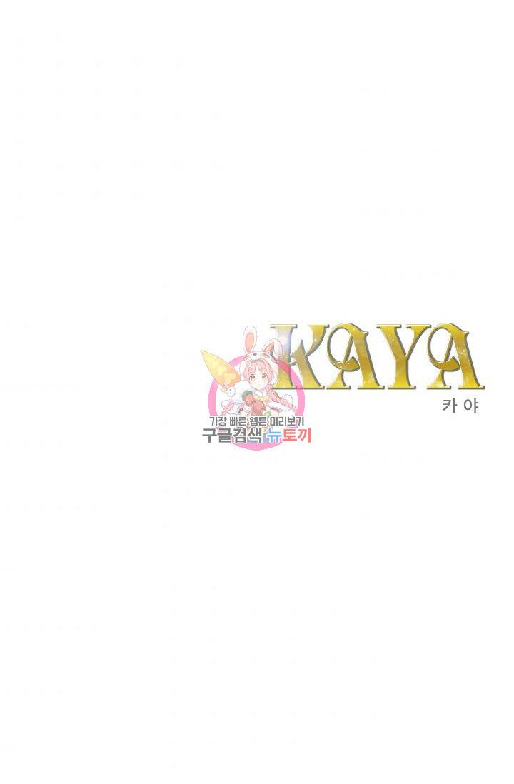 카야 122화 part5 안의 습격 1