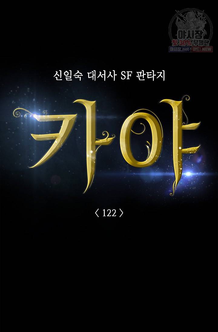 카야 122화 part5 안의 습격 6