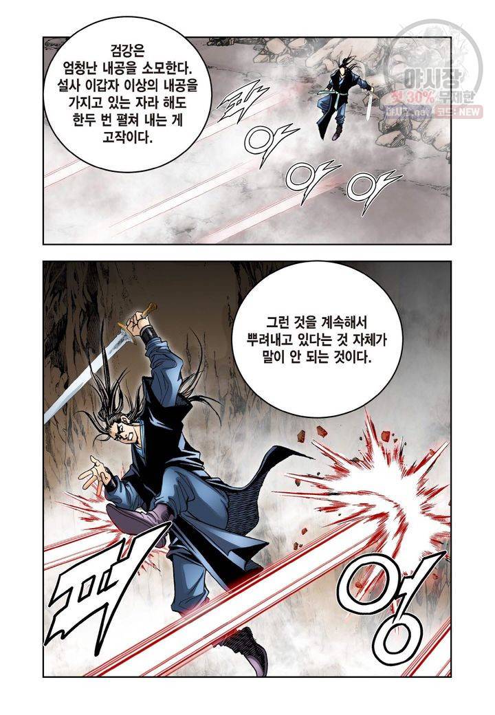 사류무사 100화 3
