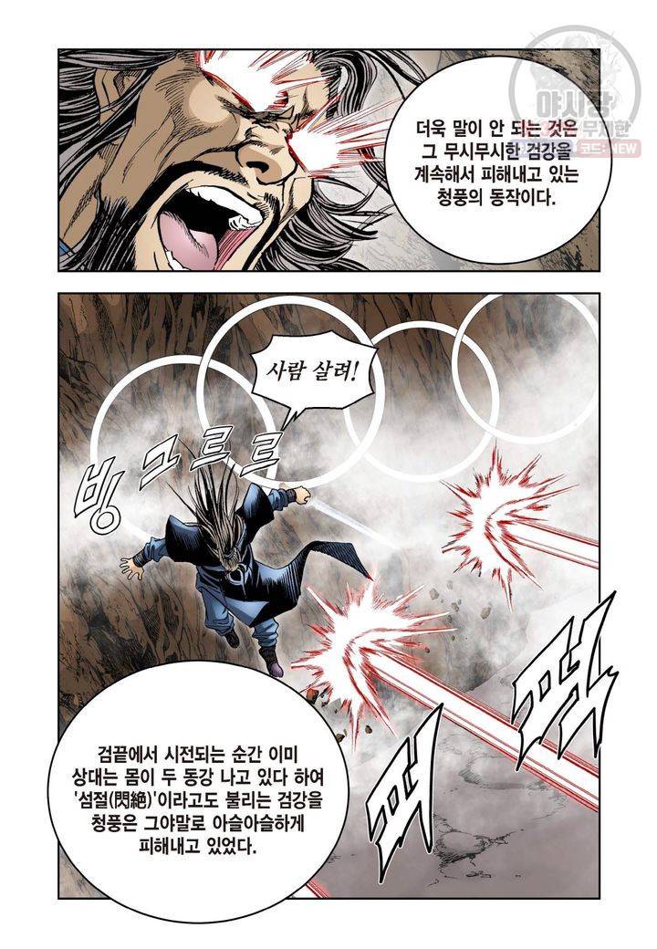 사류무사 100화 4
