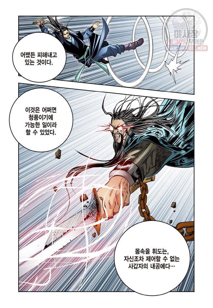 사류무사 100화 5