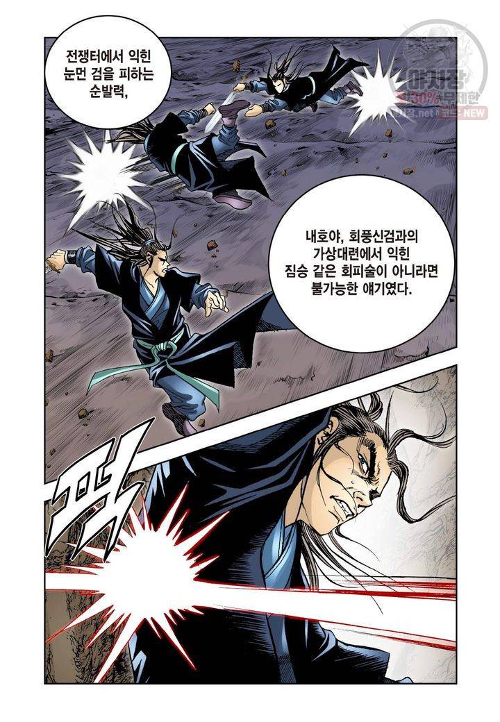 사류무사 100화 6