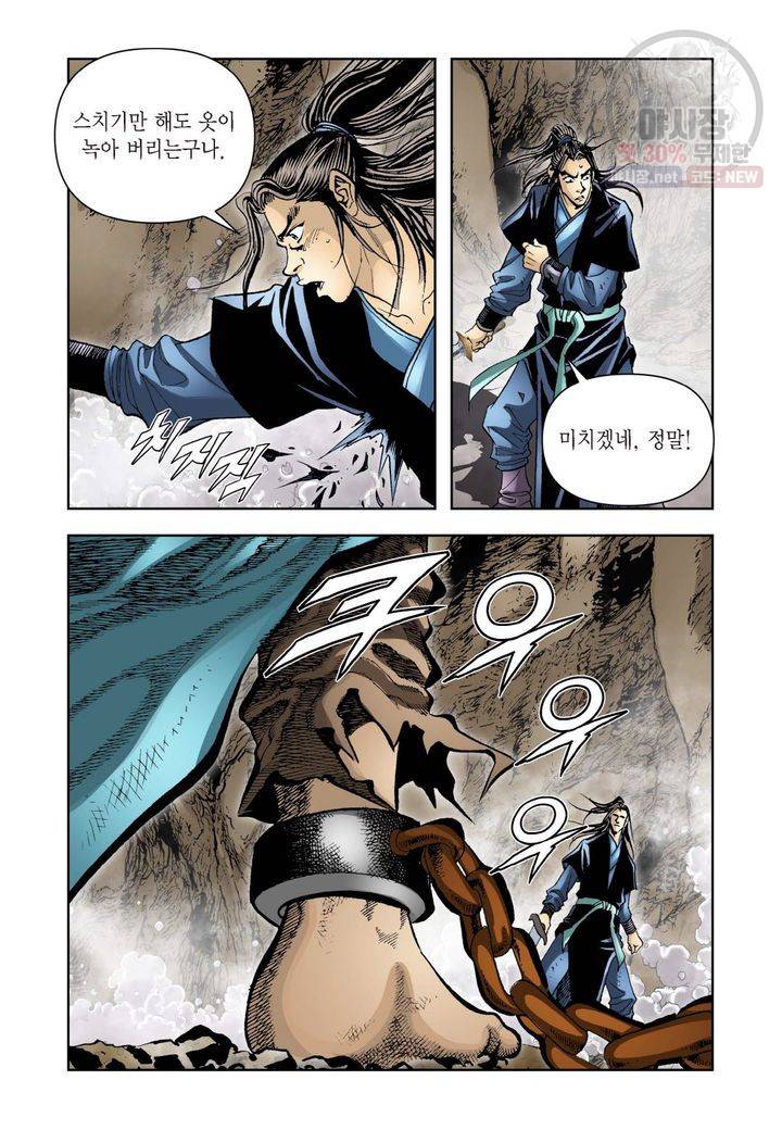 사류무사 100화 7