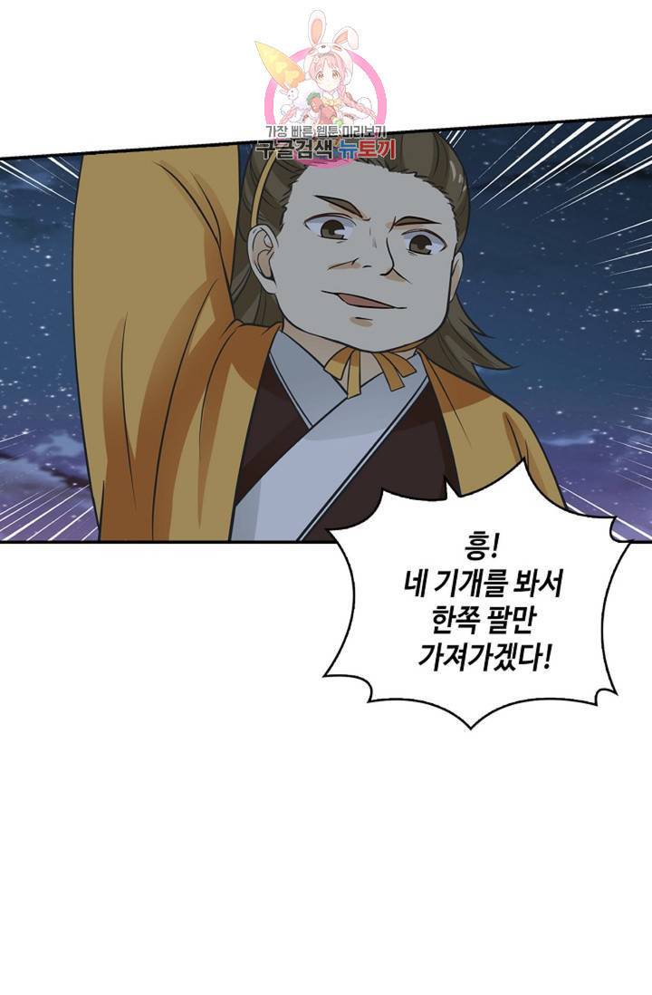 무련전봉  328화 17