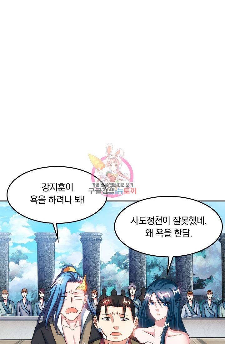 독보소요 61화 1
