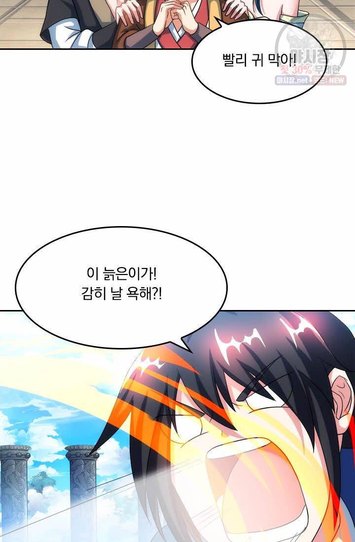 독보소요 61화 2