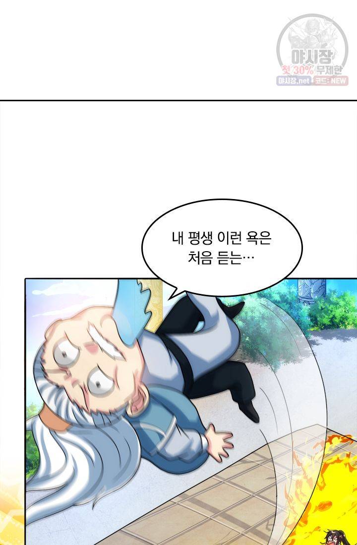 독보소요 61화 7