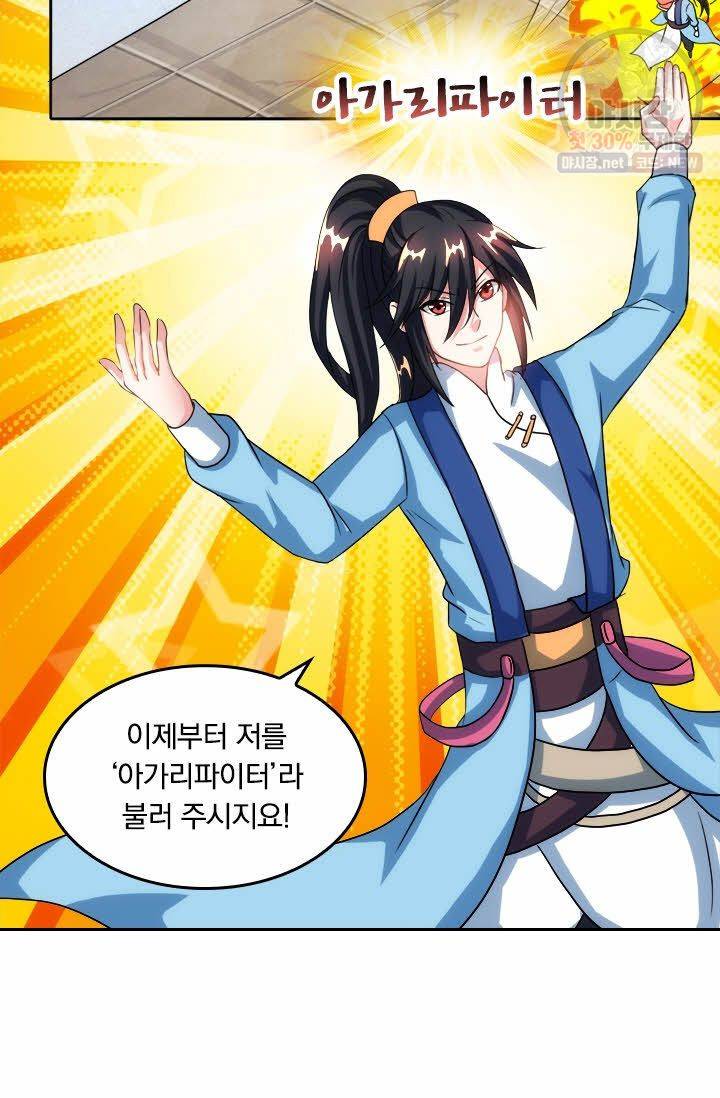 독보소요 61화 8