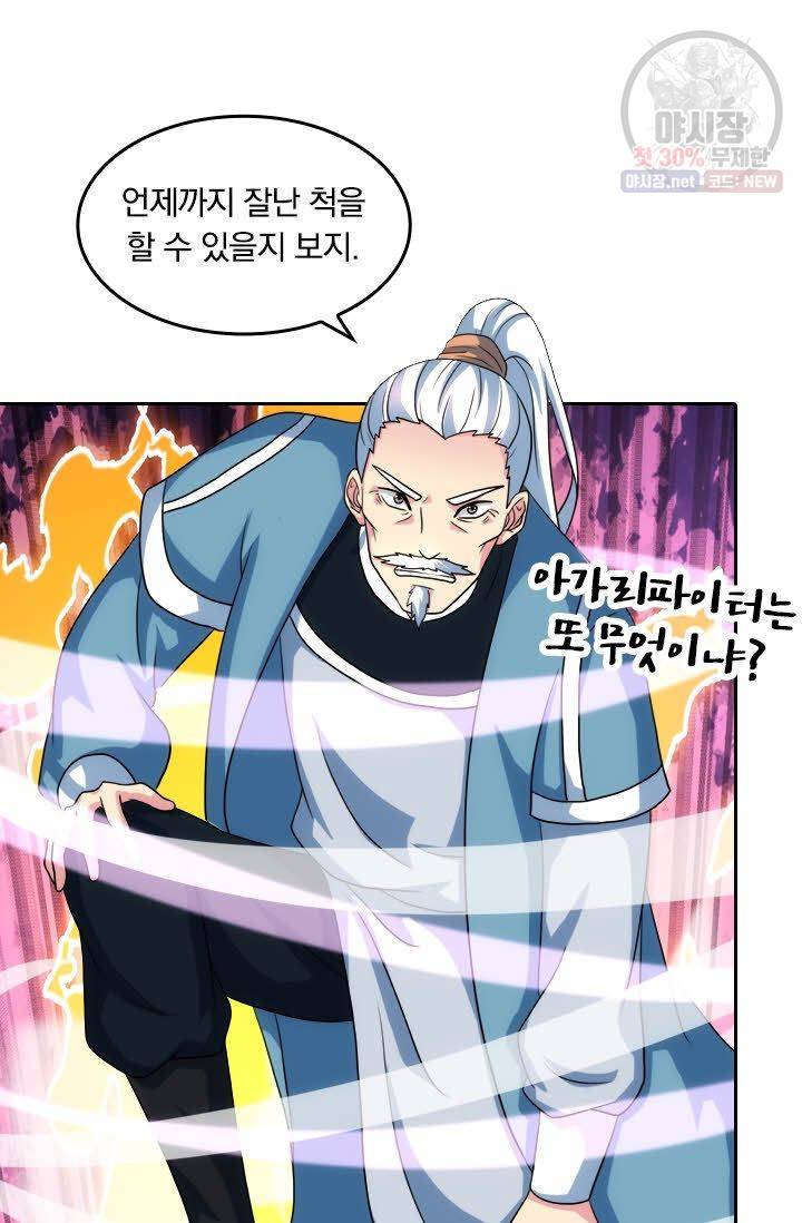 독보소요 61화 9