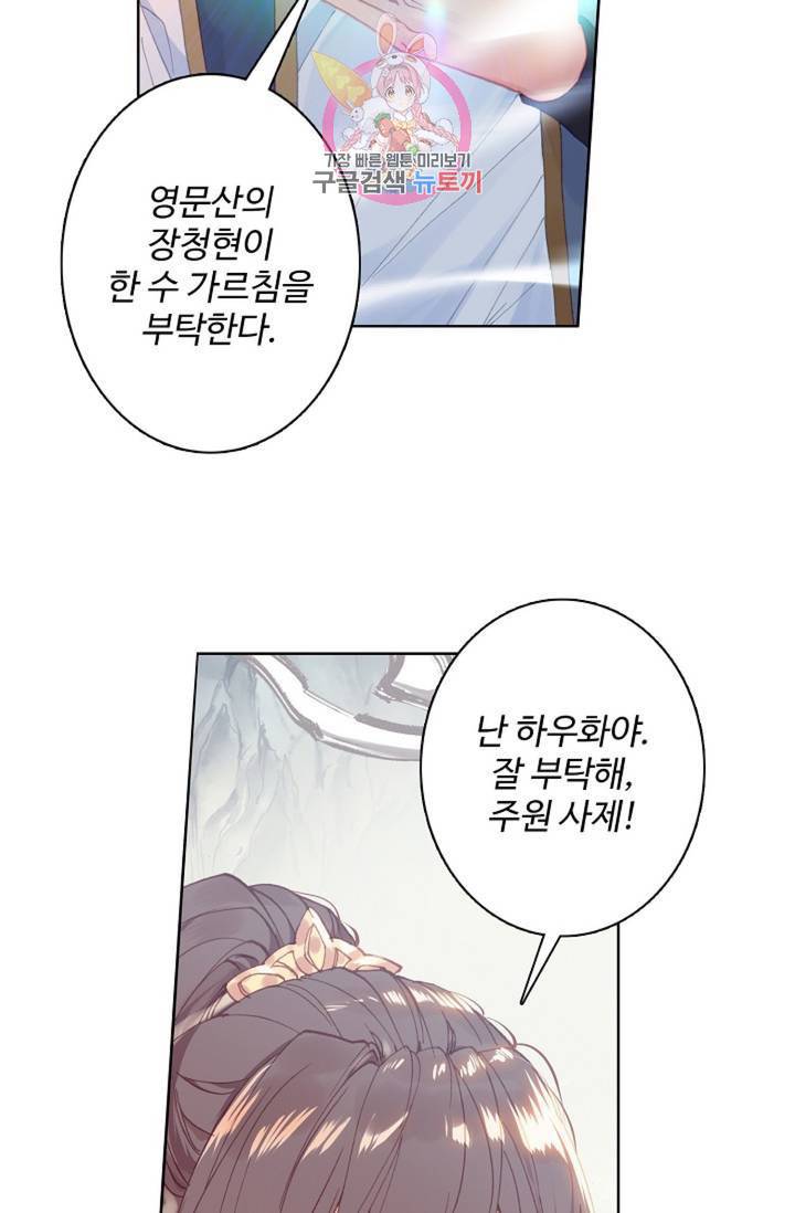 원존: 용의 비상  191화 4
