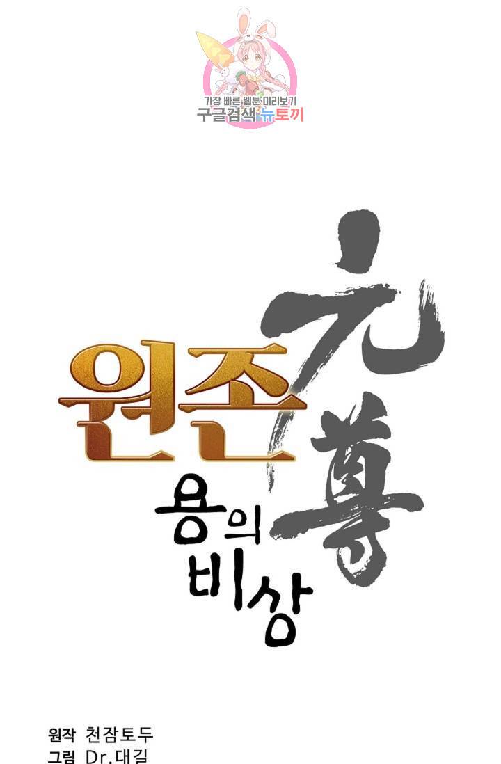 원존: 용의 비상  191화 6