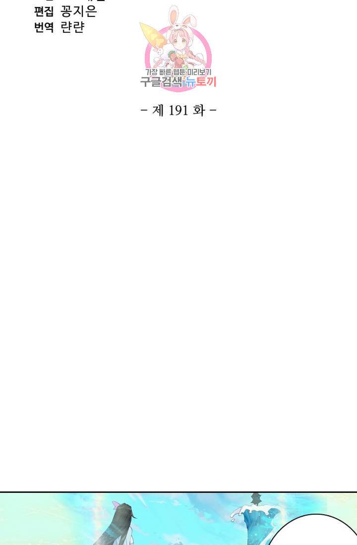 원존: 용의 비상  191화 7