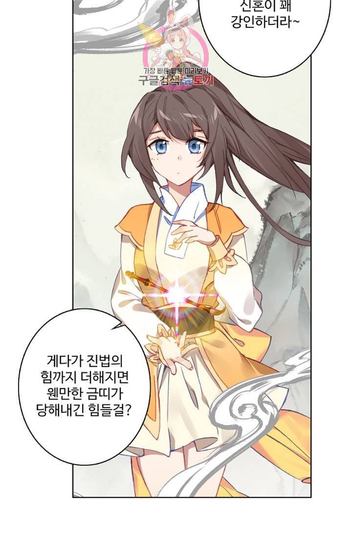 원존: 용의 비상  191화 10