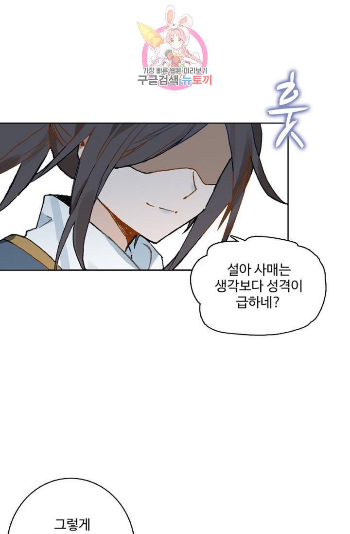 원존: 용의 비상  191화 17