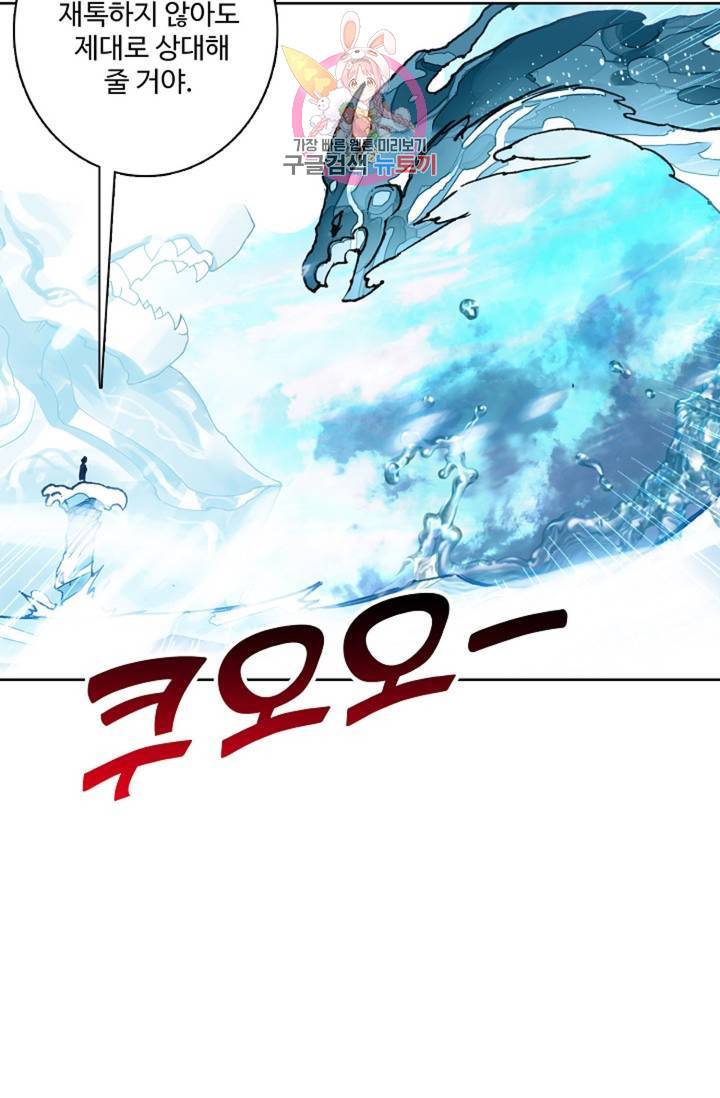 원존: 용의 비상  191화 18