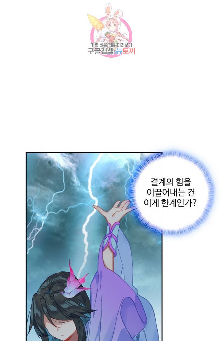 원존: 용의 비상  191화 20