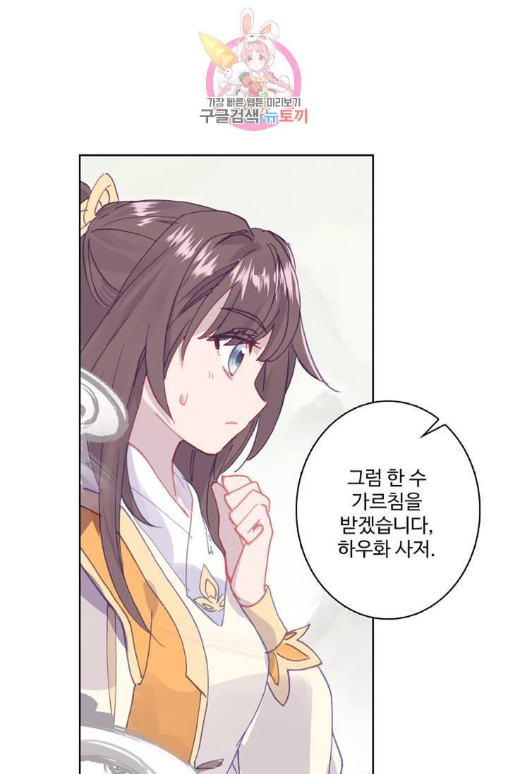 원존: 용의 비상  191화 28