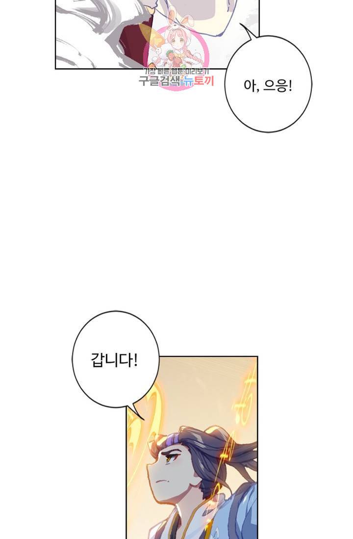 원존: 용의 비상  191화 29