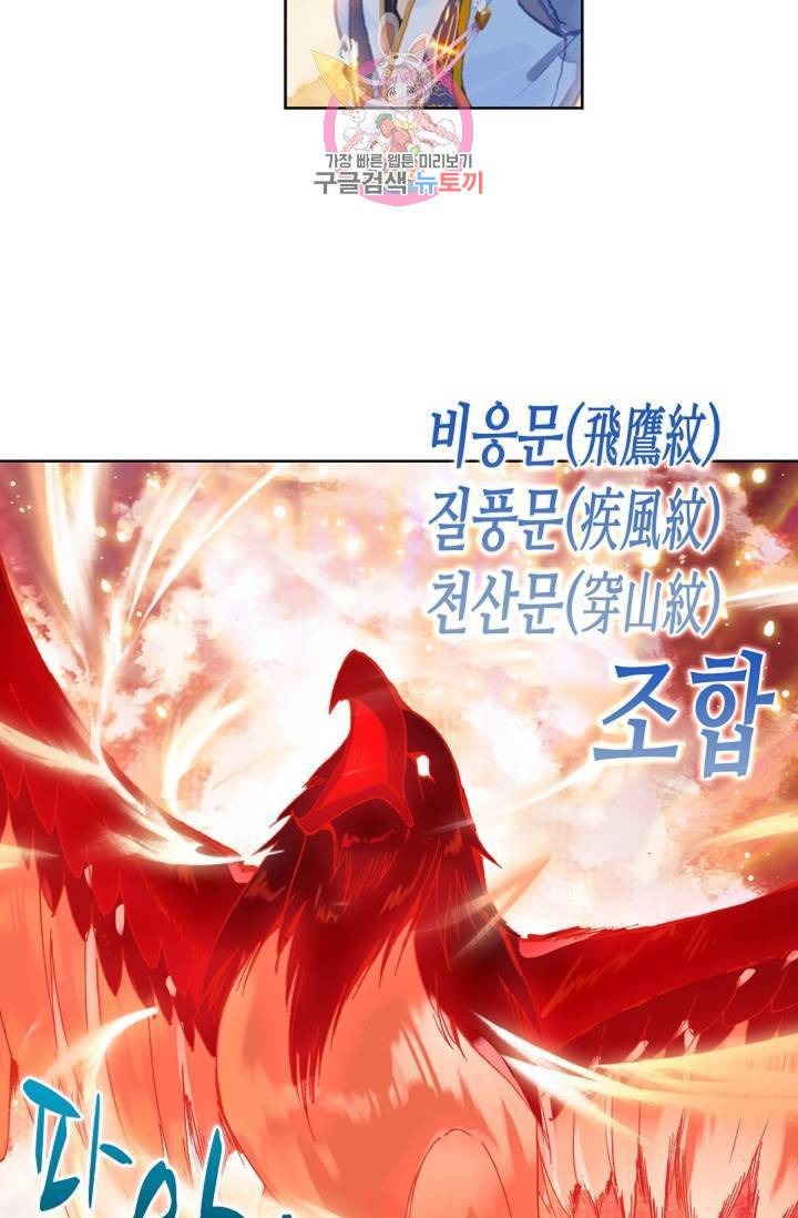 원존: 용의 비상  191화 30