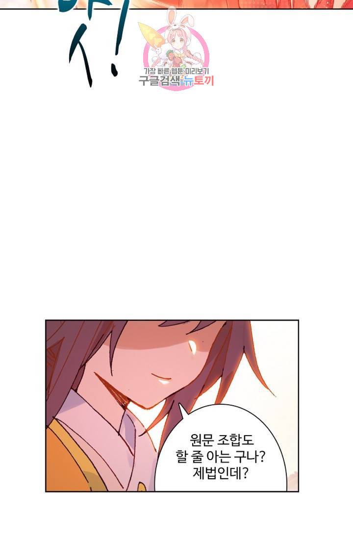 원존: 용의 비상  191화 31