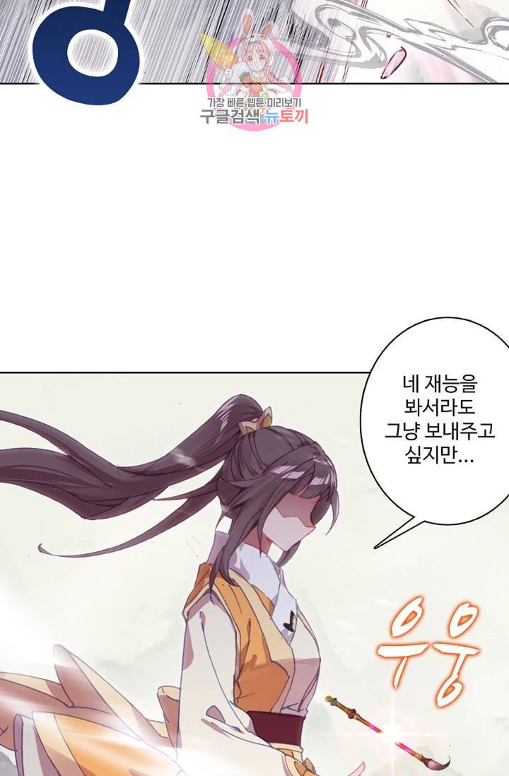 원존: 용의 비상  191화 33