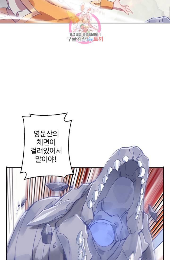 원존: 용의 비상  191화 34
