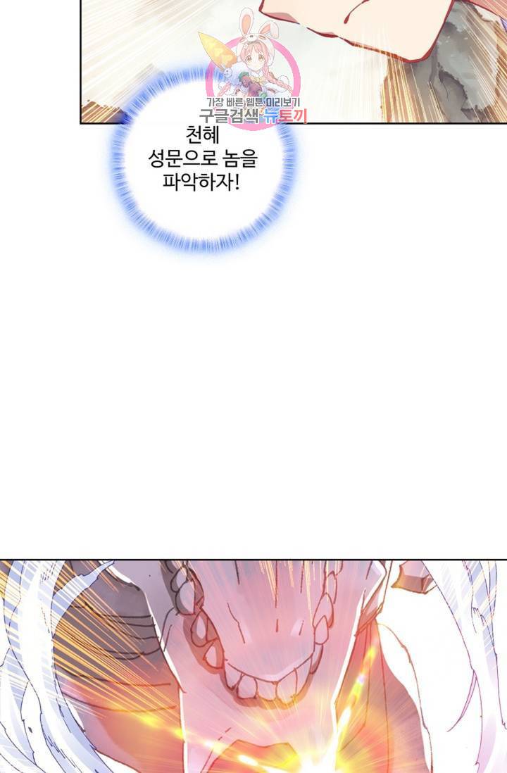 원존: 용의 비상  191화 39