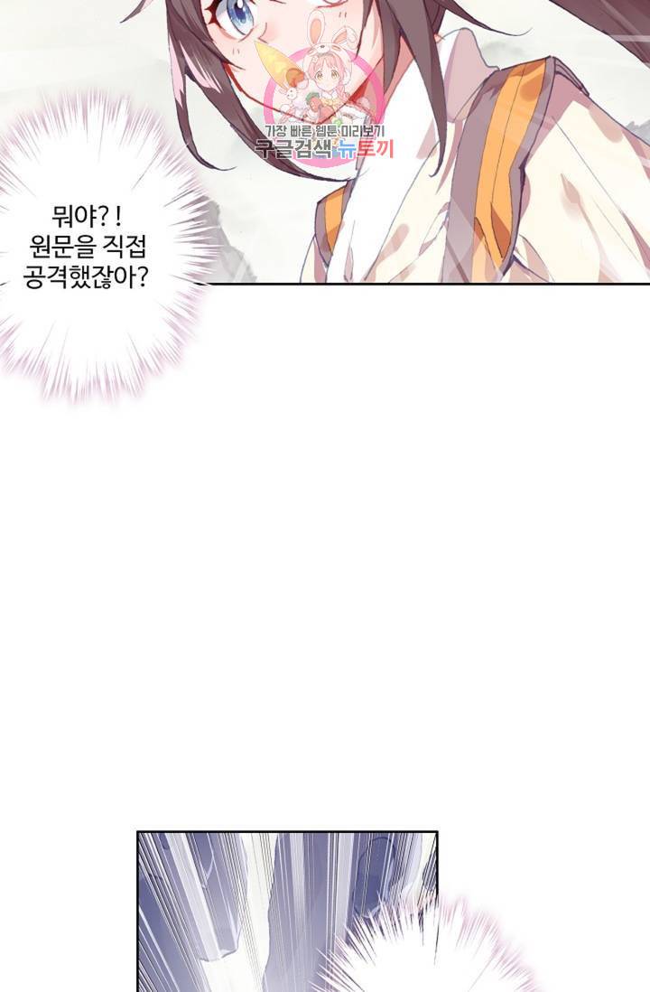 원존: 용의 비상  191화 45