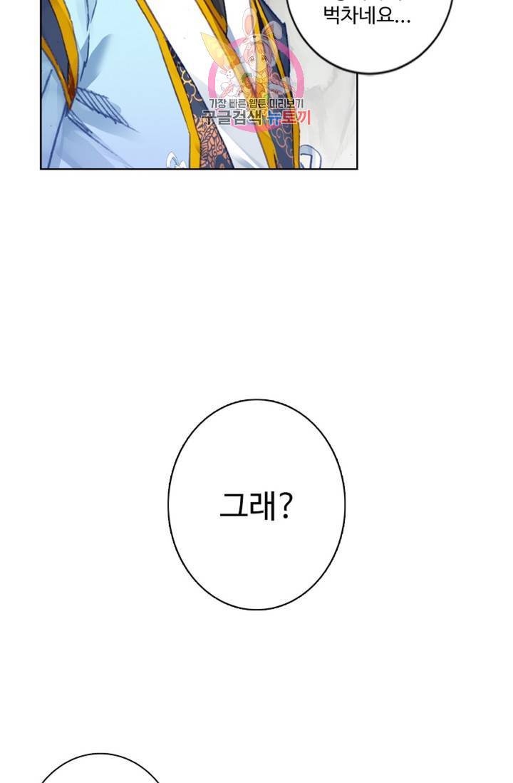 원존: 용의 비상  191화 50