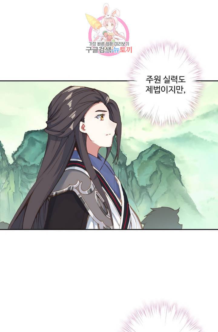 원존: 용의 비상  191화 52
