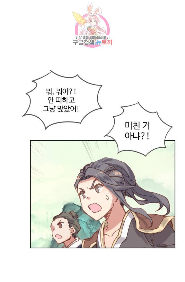 원존: 용의 비상  191화 59