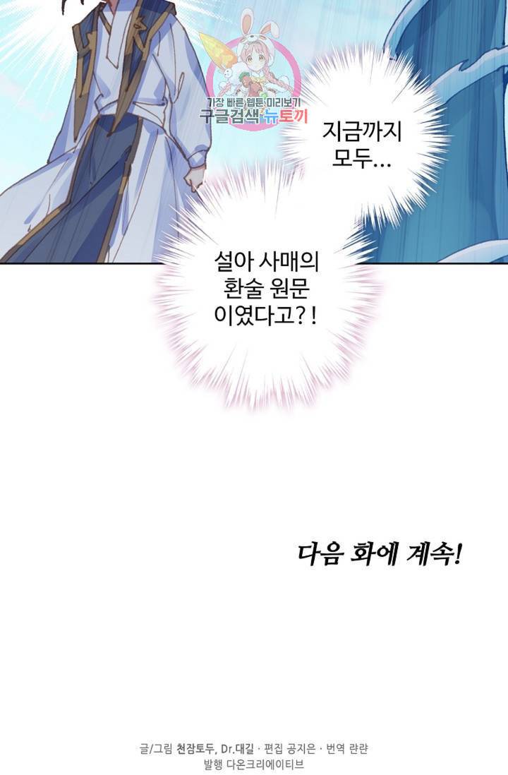 원존: 용의 비상  191화 70