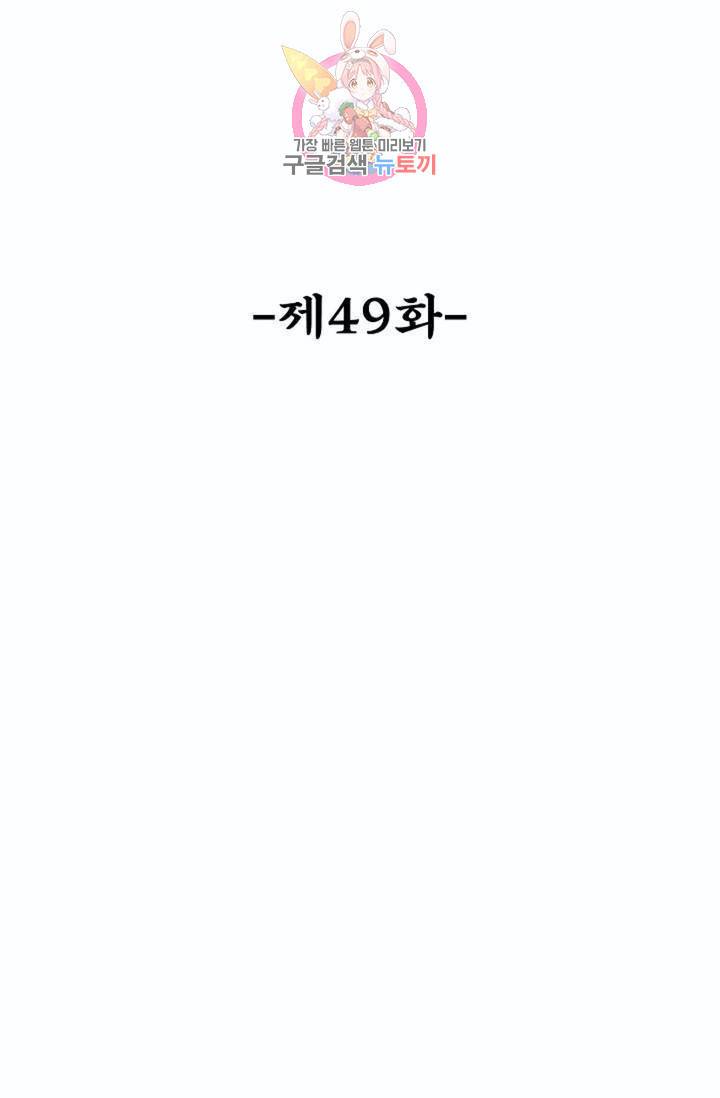 최강마존 데릴사위(무삭제판)  49화 2