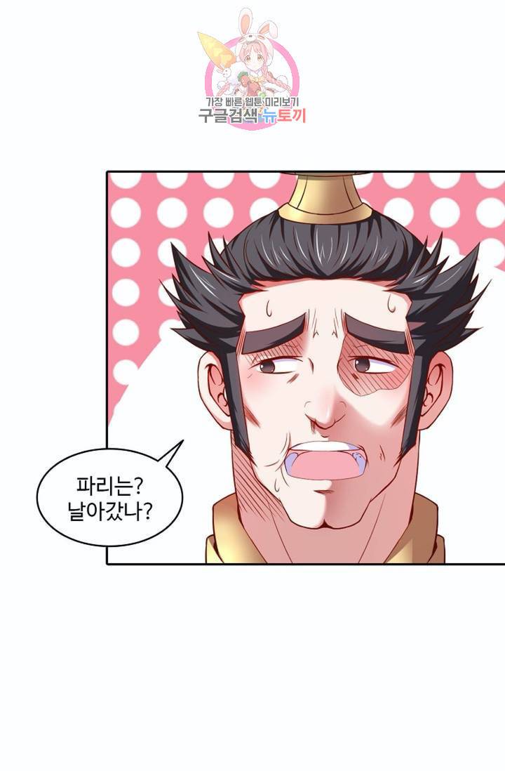 최강마존 데릴사위(무삭제판)  49화 3