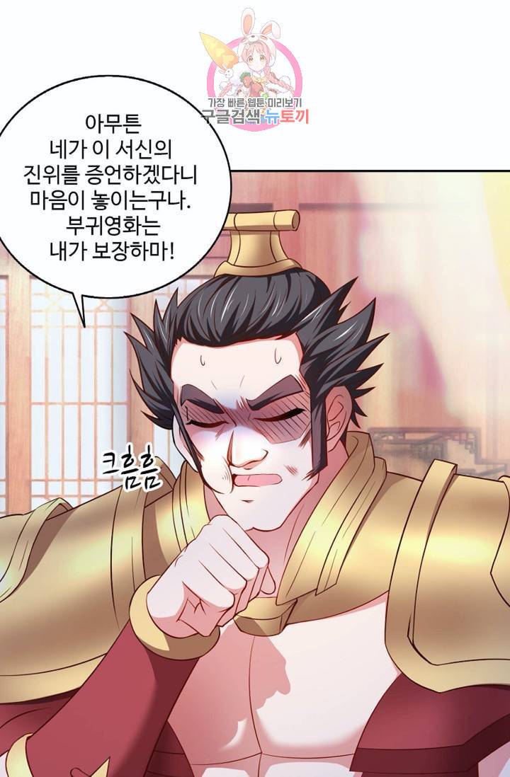 최강마존 데릴사위(무삭제판)  49화 5