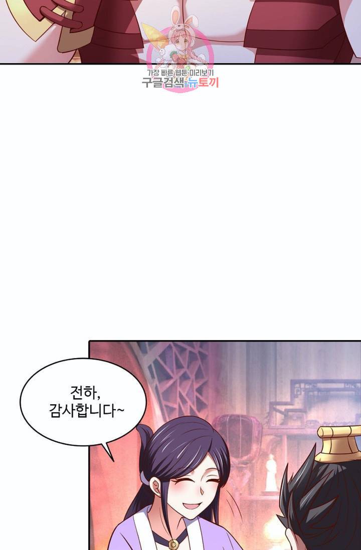 최강마존 데릴사위(무삭제판)  49화 6