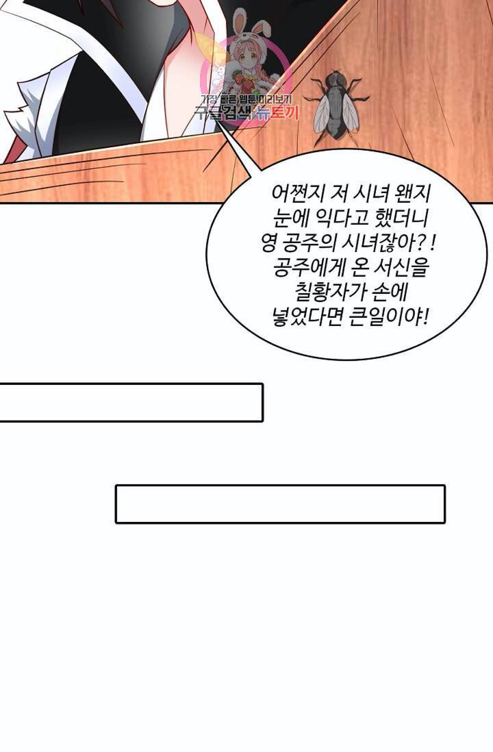 최강마존 데릴사위(무삭제판)  49화 8