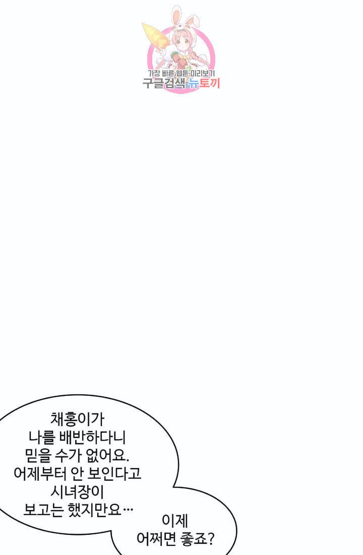 최강마존 데릴사위(무삭제판)  49화 9