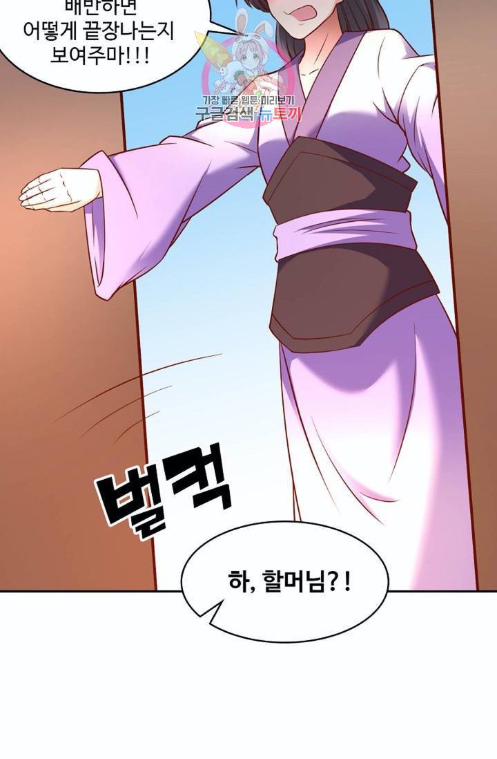 최강마존 데릴사위(무삭제판)  49화 12