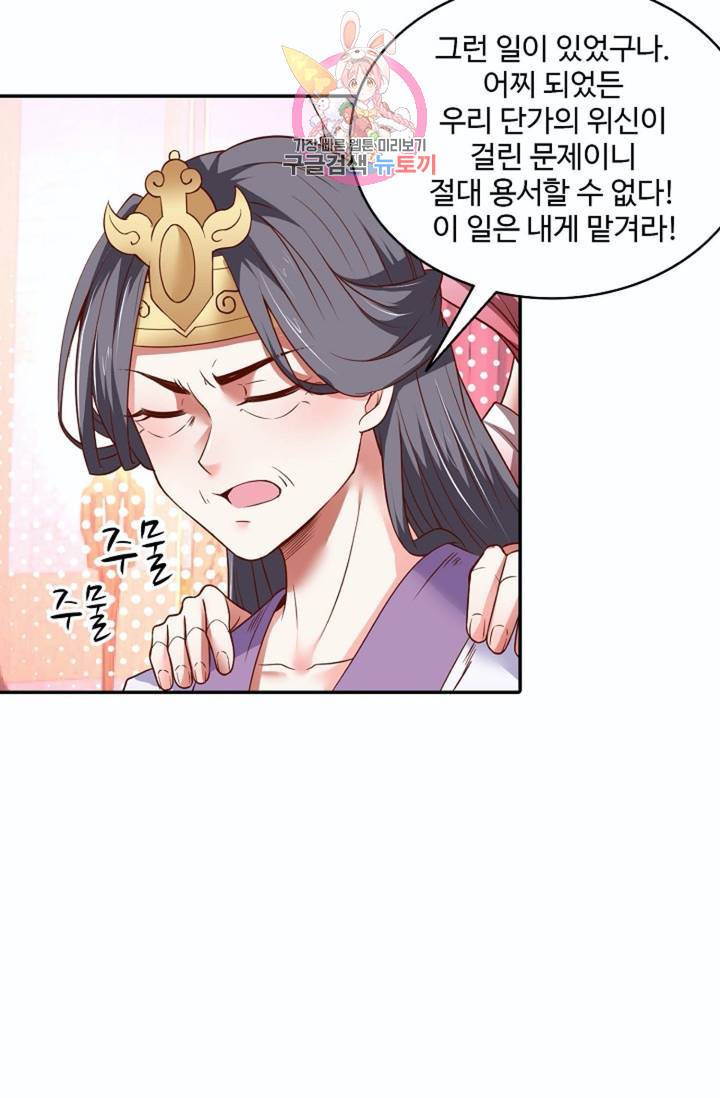 최강마존 데릴사위(무삭제판)  49화 15