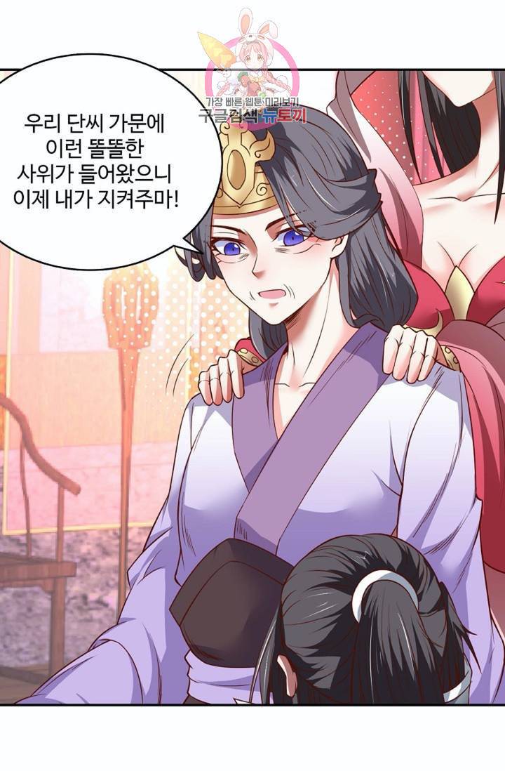 최강마존 데릴사위(무삭제판)  49화 16
