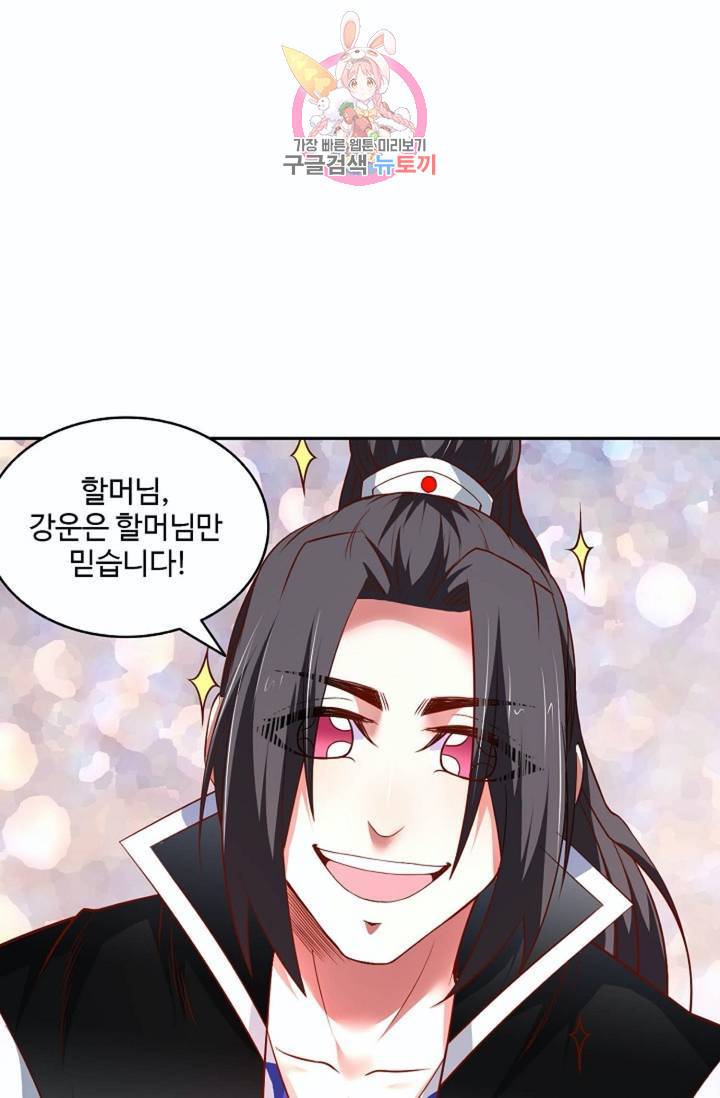 최강마존 데릴사위(무삭제판)  49화 17
