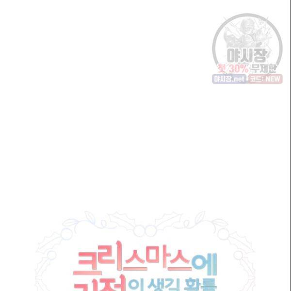 크리스마스에 기적이 생길 확률 17화 8