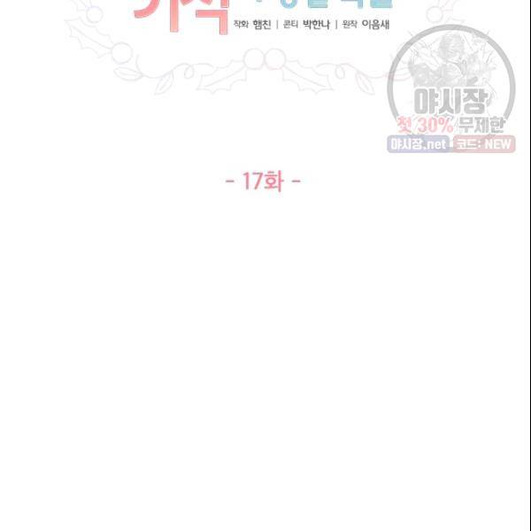 크리스마스에 기적이 생길 확률 17화 9