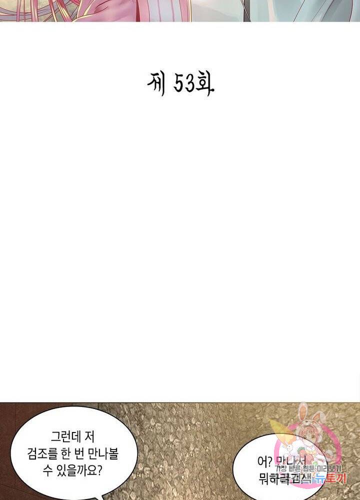수련만 삼천년 53화 2