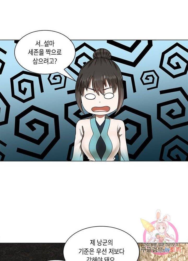 수련만 삼천년 53화 5