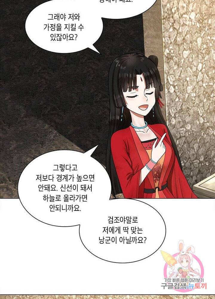 수련만 삼천년 53화 6